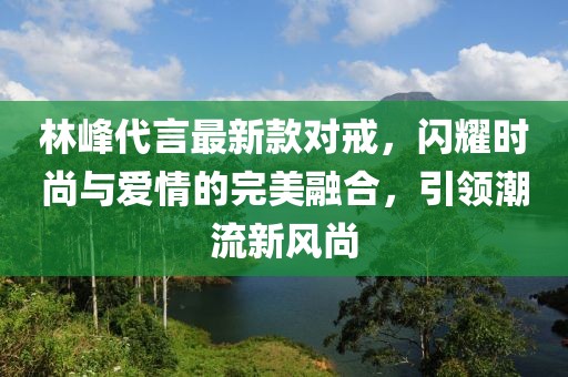 親我會(huì)臉紅 第21頁